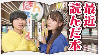 ほんタメMCが最近読んだ本を紹介します【2024年2月】 [upl. by Tioneb]