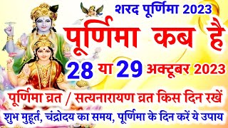 आश्विन पूर्णिमा कब है  Purnima Kab Hai  Purnima in October 2023  Purnima 2023  Sharad Purnima [upl. by Lahsiv77]