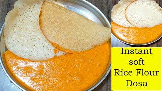 ದಿಢೀರ್ ಸಾಫ್ಟ್ ಅಕ್ಕಿ ಹಿಟ್ಟಿನ ದೋಸೆInstant Soft Rice Flour DosaInstant Dosa [upl. by Ordway]