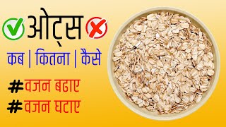 Oats Kya Hota Hai  Oats Khane Ke Fayde  ओट्स के फायदे 🔥 [upl. by Ecyle]