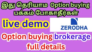 Option buying brokerage full details tamil [upl. by Ravahs]