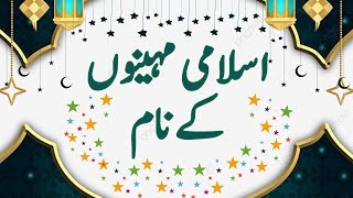 Months in Islam  Islamic Months Name Islami Mahino k Naam Hijri calender  Islamic Months Song [upl. by Avir94]