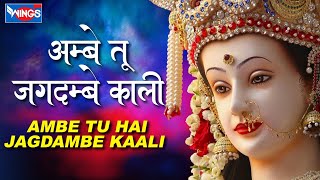 अम्बे तू है जगदम्बे Ambe Tu Hai Jagdambe  Full Aarti  Durga Ji Ki Aarti  Mata Aarti bhajanindia [upl. by Nightingale]