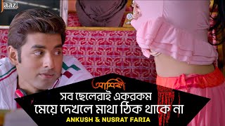 মেয়ে দেখলে মাথা ঠিক থাকে না  Ankush  Nusraat Faria  Jaaz Multimedia  Aashiqui Bengali Movie [upl. by Adimra]