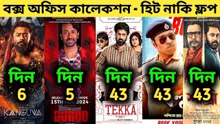 Box Office Collection Of DorodTekkaBohurupiShastriKanguva  Dorod Movie ReviewDard Movie Review [upl. by Kerby]