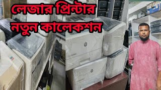 Used Laser Printer New Collection printer World । [upl. by Orr316]