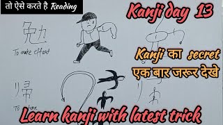 Kanji day 13 challenge  kanji ko read karne ka tarika  Reading kanji Introduction to kanji [upl. by Wilow]