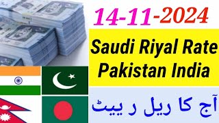 Aaj Ka Riyal Rate  India Pakistan Bangladesh Nepal Saudi Riyal Rate  Today Saudi Riyal  Riyal [upl. by Adabelle]