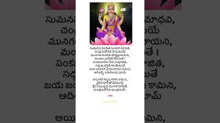 Ashtalakshmi stotram  Sumanasa Vandita lyrics in Telugu [upl. by Theresita]