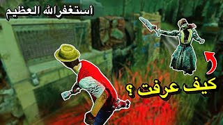 سبحان الله وبحمده ، سبحان الله العظيم  dead by daylight [upl. by Pestana]