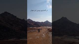 Hormuz IslandThe best tourist islandبهترین جزیره گردشگری [upl. by Olocin45]