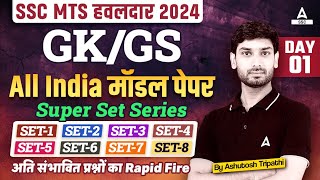 Complete Static GK Revision for SSC MTS SSC GD 2024  SSC MTS GK GS Class by Ashutosh Sir [upl. by Ellenehs953]