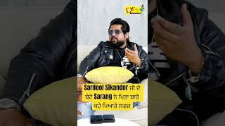 Sardool Sikander ਜੀ ਦੇ ਬੇਟੇ Sarang ਨੇ ਪਿਤਾ ਬਾਰੇ ਕਹੇ ਪਿਆਰੇ ਲਫਜ਼ [upl. by Jelks846]