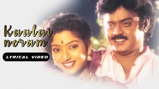 Kaalai Neram Lyric Video  Managara Kaval  KJYesudas  Vijayakanth  Chandrabose [upl. by Dar]