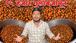 15 हजार गुलाबजामुन रेसिपी  15000 Bulk Making Gulabjamun Recipe  Gulabjamun [upl. by Aggy]