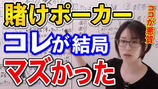 【令和の虎賭けポーカー】違法賭博以外に何がマズいのか考察します [upl. by Atiniuq830]