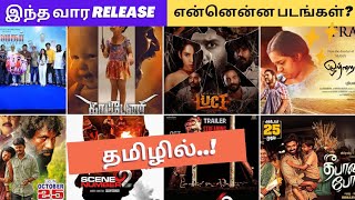 This Weekend Release  Tamil Movies  October 25th Movies  Eagle Vision Media [upl. by Towers913]