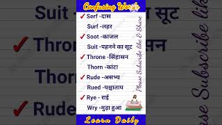 Confusing Words vocabpower homophones homonyms wordpower [upl. by Anema]