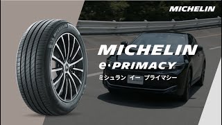 MICHLEIN e・PRIMACY「ミシュラン史上最高の低燃費性能を誇る プレミアムコンフォートタイヤ」 [upl. by Oilla]