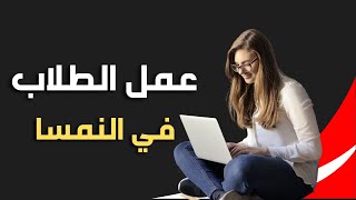 عمل الطلاب🧑‍🎓 أثناء الدراسة في النمسا 🇦🇹 [upl. by Googins]