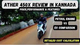 Ather 450X review in kannada Costmaintenancebere 100150cc scooters na replace madak agata [upl. by Aneekahs998]