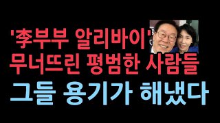 평범한 사람들이 무너트린 이재명 부부의 거짓말 알리바이 조선 박정훈 [upl. by Kikelia]