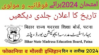 bihar Molvi ka imtihan Kab hai 2024  Fokania ka imtihaan kab hai 2024  फोकानियामौलवी इम्तिहान2024 [upl. by Norraf]