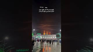 غيوم مسرعة فوق حرم الامام الحسين عليه السلام ♥راحةنفسية العراق [upl. by Aitercul]