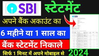 sbi bank statement kaise nikale 2024  Yono sbi bank statement kaise nikale  sbi bank ka statement [upl. by Airasor518]