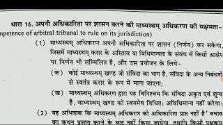 Arbitration Sec 16  Jurisdiction of Arbitral Tribunals [upl. by Loseff432]
