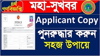 NTRCA 4th Cycle Applicant Copy Download । এনটিআরসিএ ৪র্থ চক্রের আবেদন কপি ডাউনলোড । ngi teletalk [upl. by Ellen]