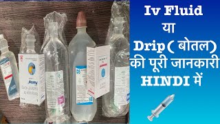 IV Fluids बोतलuses and type indicationbsc nursing  ANM  GNM  Doctor injection [upl. by Pavkovic643]