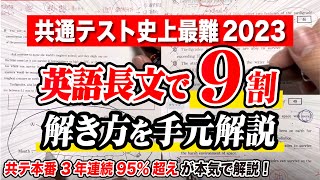 【完全保存版】共通テスト英語の解き方｜史上最難でも９割を確実に取る『受験生必見の速読法』 [upl. by Niltiac]