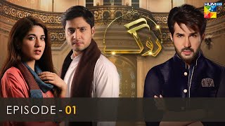 Roag  Episode 01  21st February 2022  HUM TV Drama [upl. by Osyth]