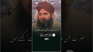 HAZRAT ISA Allahi Salam Ki Wiladat Kaise Huwi 💖🥀 shorts ajmalrazaqadri [upl. by Cigam]