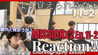 この短時間でこれだけ踊れるのマジで凄いよな… MAZZEL MISSIONx2 Ep112 Reaction [upl. by Ahsinik]