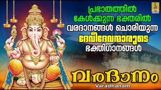 വരദാനം  Hindu Devotional Songs  Hindu Bhakthiganangal  Varadhanam devotional devotionalsongs [upl. by Eniladam]