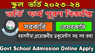 Government School Admission Circular 2024 Bangladesh govt School Apply notice 202324 [upl. by Yelekreb272]