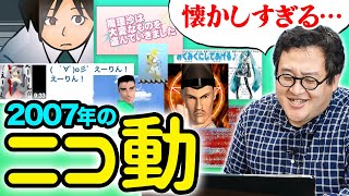 【2007年のニコ動】サイバー攻撃で縮小中のニコニコ動画に上がってる懐かしき神動画を見よう【シェルター】 [upl. by Magdalene975]