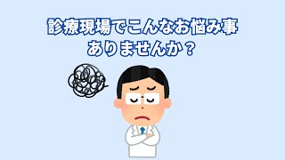 【必見！】電子カルテを導入するポイント【完全解説】 [upl. by Blackwell]