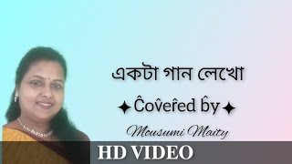 Ekta gan likho  Mousumi Maity  Rajesh Bhunya [upl. by Connie880]