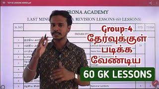 🎯GK 75 Complete  அடுத்த 50 நாட்களுக்குள் 60 GK Lessonsஐ கட்டாயம் படித்து விடுங்கள்  tnpsc [upl. by Lune]