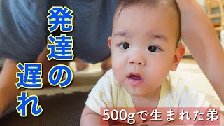 【発達の遅れ】500gで生まれた弟のズリバイ特訓に密着【1歳2ヶ月】 [upl. by Sedaiuqlem]