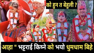 Bhattarai kirshne को बिहे  आहाquot यस्तो भयो रमाइलो  चर्चित कलाकार हरु पुगे भट्टराई कृष्ने को बिहेमा [upl. by Jezabella]