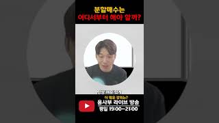 주식투자할 때 분할매수는 어디서부터 해야할까 주식단테 분할매수 차트분석 캔들 [upl. by Egroj]