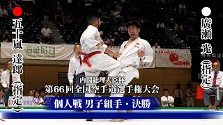 男子 組手 決勝戦 Final Match【内閣総理大臣杯第66回全国空手道選手権大会2024】JKA karate [upl. by Harret450]