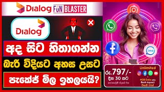 ඩයලොග් පැකේජ් මිල ඉහලයයි  dialog package new price 2024  dialog free data  fun blaster 797 New [upl. by Deraj]