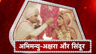 Yeh Rishta Kya Kehlata Hai Finally AbhimanyuAkshara Takes Wedding Vows [upl. by Woolley205]