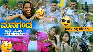 Making Video Managanda Aithi Mala Song Vlog  Malu Nipanal Singer Vlogs  Janapada Song Vlog [upl. by Siramaj]