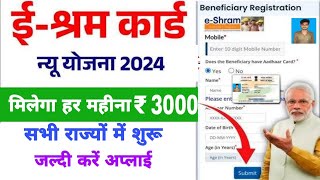 E Shram Card ₹3000 Apply Online 2024 E Shram Card Ke Fayde E Shram Card Se Paisa Kaise Milega [upl. by Bette-Ann]